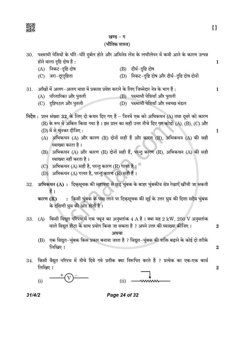 Science (विज्ञान) 2025-2026 Class 10 [कक्षा १०] - CBSE (Central Board of Secondary Education) question paper with PDF download