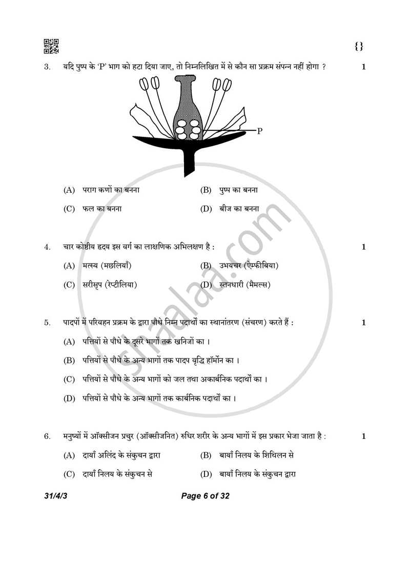 Science (विज्ञान) 2025-2026 Class 10 [कक्षा १०] - CBSE (Central Board of Secondary Education) question paper with PDF download