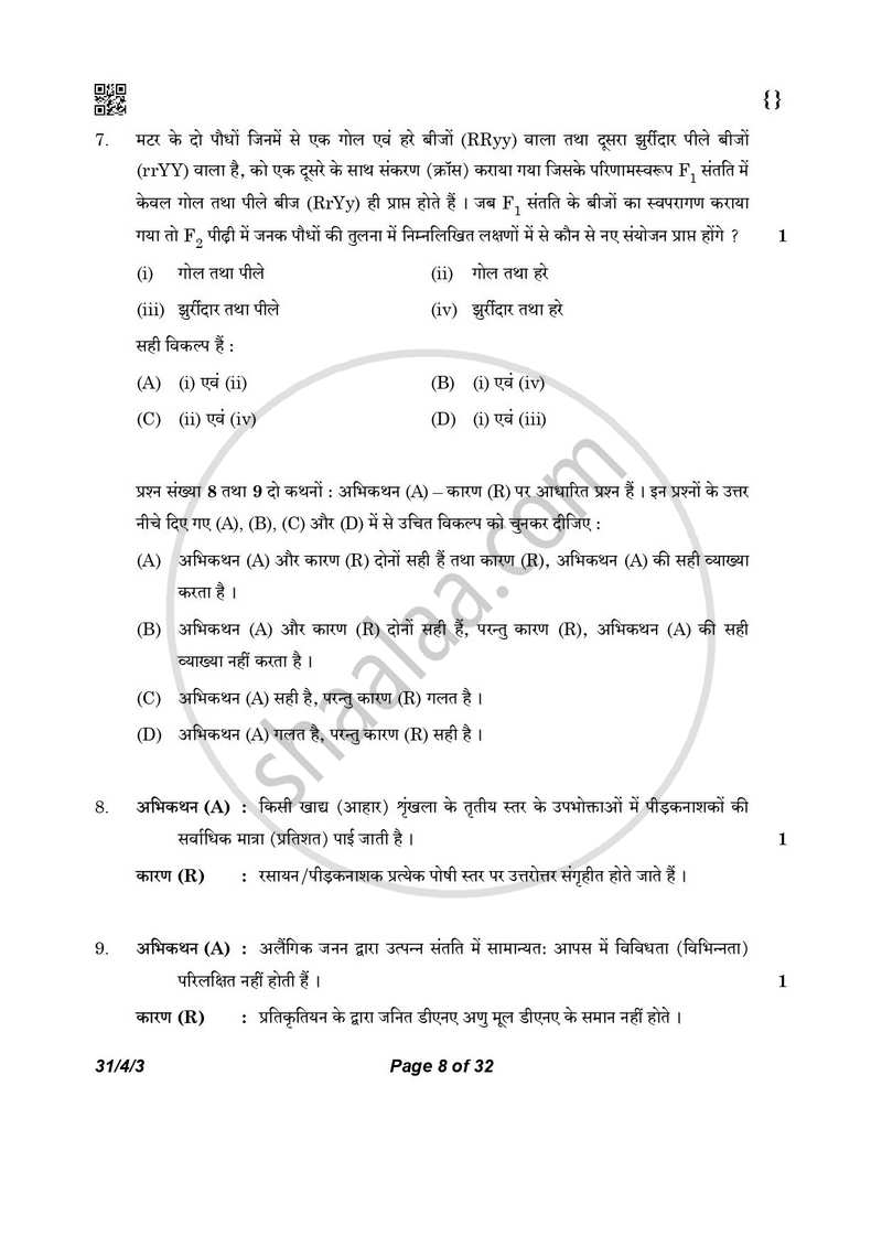 Science (विज्ञान) 2025-2026 Class 10 [कक्षा १०] - CBSE (Central Board of Secondary Education) question paper with PDF download