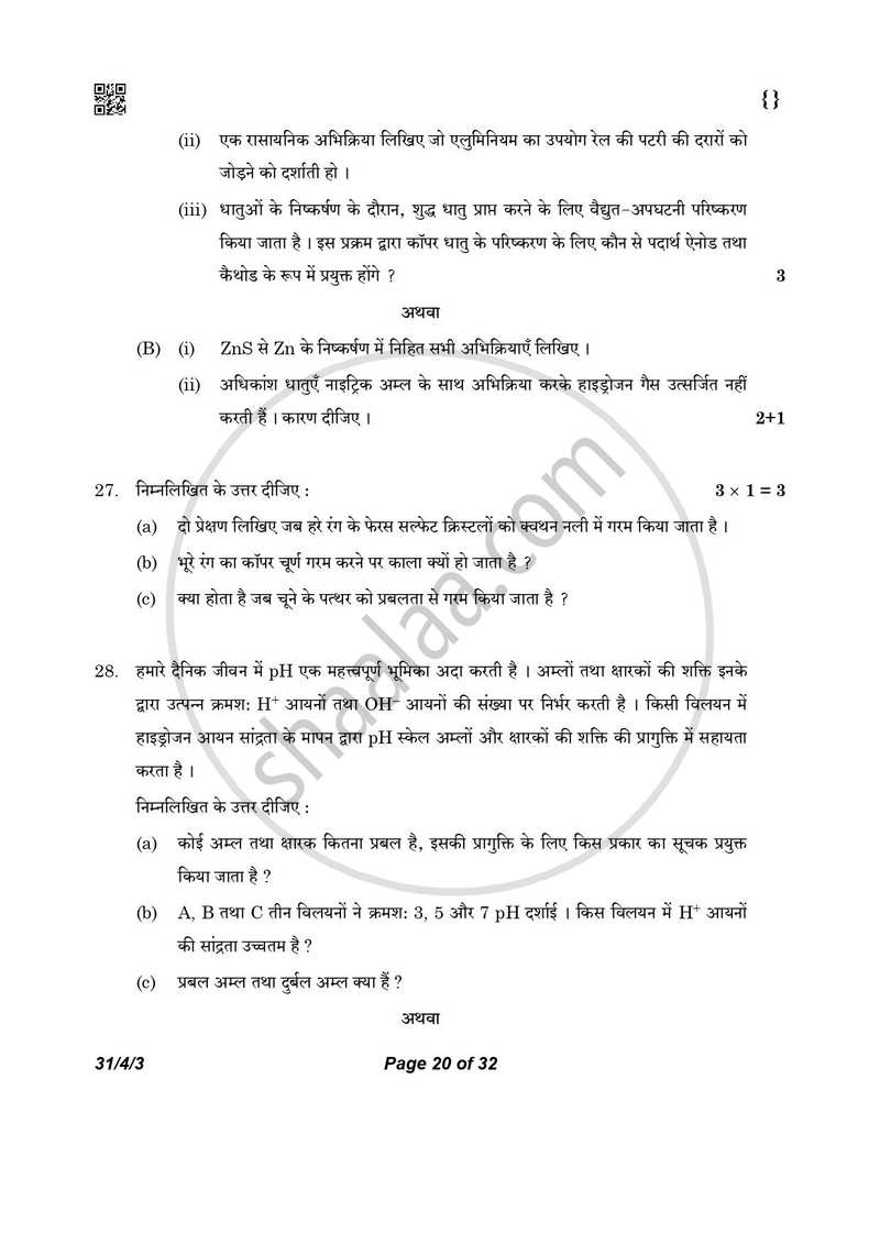 Science (विज्ञान) 2025-2026 Class 10 [कक्षा १०] - CBSE (Central Board of Secondary Education) question paper with PDF download