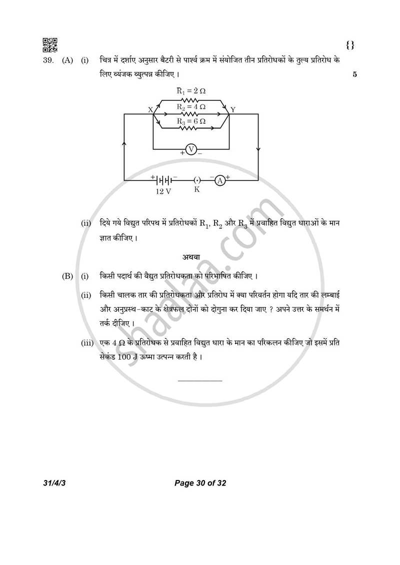 Science (विज्ञान) 2025-2026 Class 10 [कक्षा १०] - CBSE (Central Board of Secondary Education) question paper with PDF download