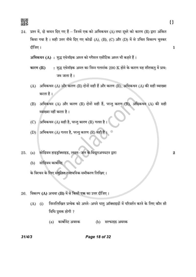 Science (विज्ञान) 2025-2026 Class 10 [कक्षा १०] - CBSE (Central Board of Secondary Education) question paper with PDF download