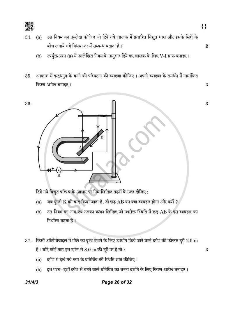 Science (विज्ञान) 2025-2026 Class 10 [कक्षा १०] - CBSE (Central Board of Secondary Education) question paper with PDF download