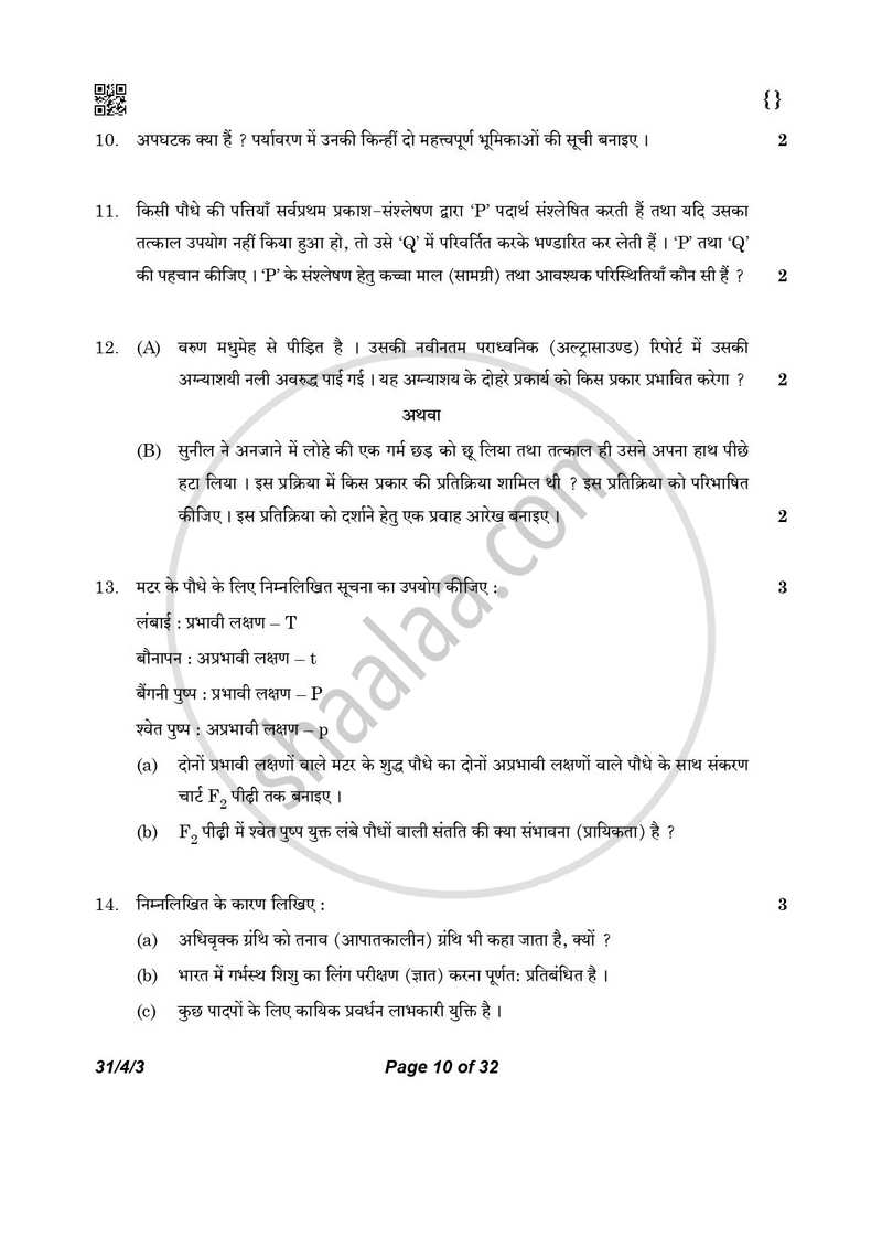 Science (विज्ञान) 2025-2026 Class 10 [कक्षा १०] - CBSE (Central Board of Secondary Education) question paper with PDF download