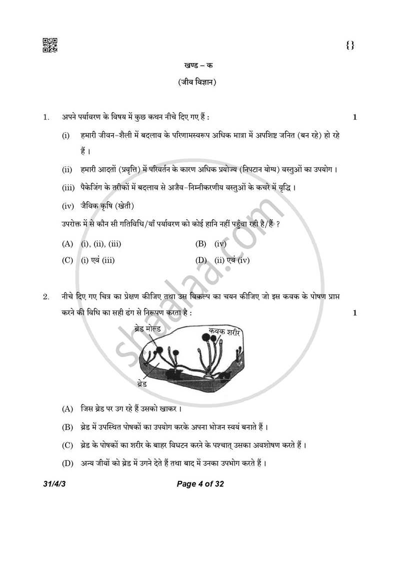 Science (विज्ञान) 2025-2026 Class 10 [कक्षा १०] - CBSE (Central Board of Secondary Education) question paper with PDF download