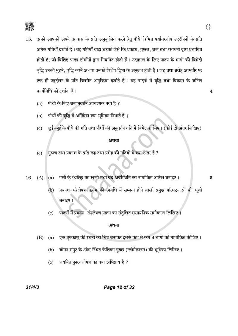 Science (विज्ञान) 2025-2026 Class 10 [कक्षा १०] - CBSE (Central Board of Secondary Education) question paper with PDF download