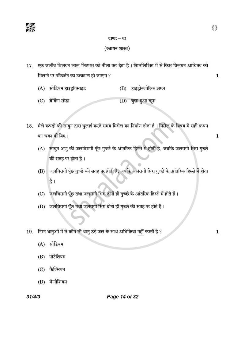 Science (विज्ञान) 2025-2026 Class 10 [कक्षा १०] - CBSE (Central Board of Secondary Education) question paper with PDF download