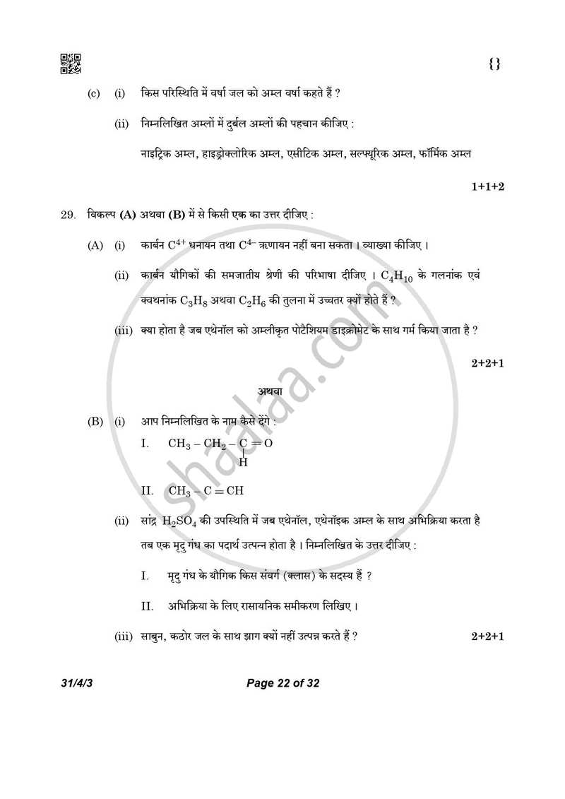Science (विज्ञान) 2025-2026 Class 10 [कक्षा १०] - CBSE (Central Board of Secondary Education) question paper with PDF download