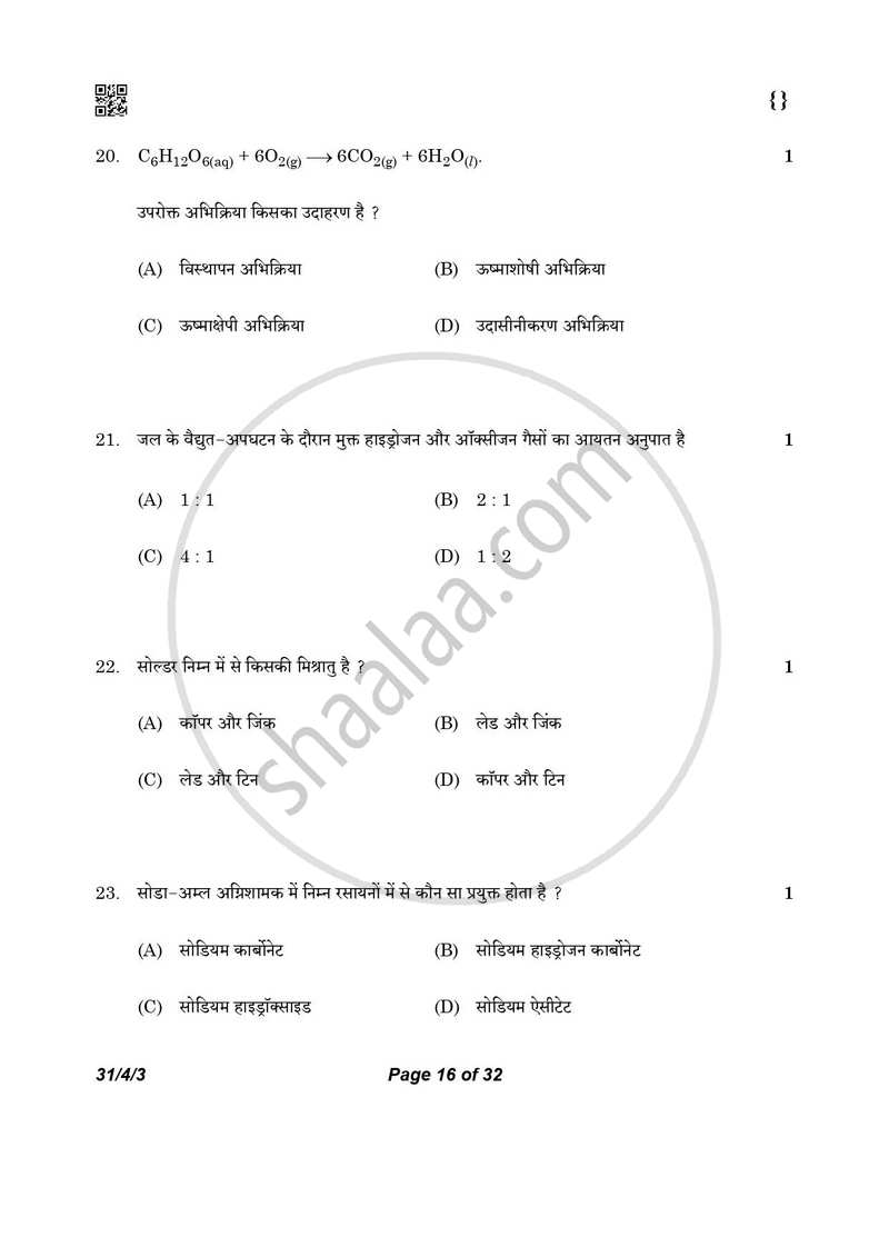 Science (विज्ञान) 2025-2026 Class 10 [कक्षा १०] - CBSE (Central Board of Secondary Education) question paper with PDF download