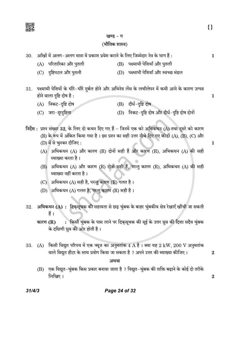 Science (विज्ञान) 2025-2026 Class 10 [कक्षा १०] - CBSE (Central Board of Secondary Education) question paper with PDF download