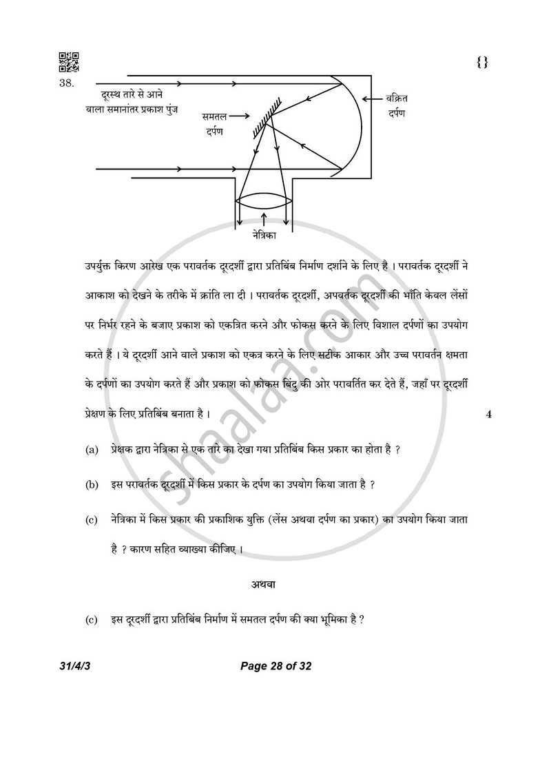 Science (विज्ञान) 2025-2026 Class 10 [कक्षा १०] - CBSE (Central Board of Secondary Education) question paper with PDF download