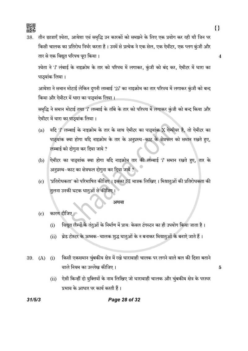 Science (विज्ञान) 2025-2026 Class 10 [कक्षा १०] - CBSE (Central Board of Secondary Education) question paper with PDF download
