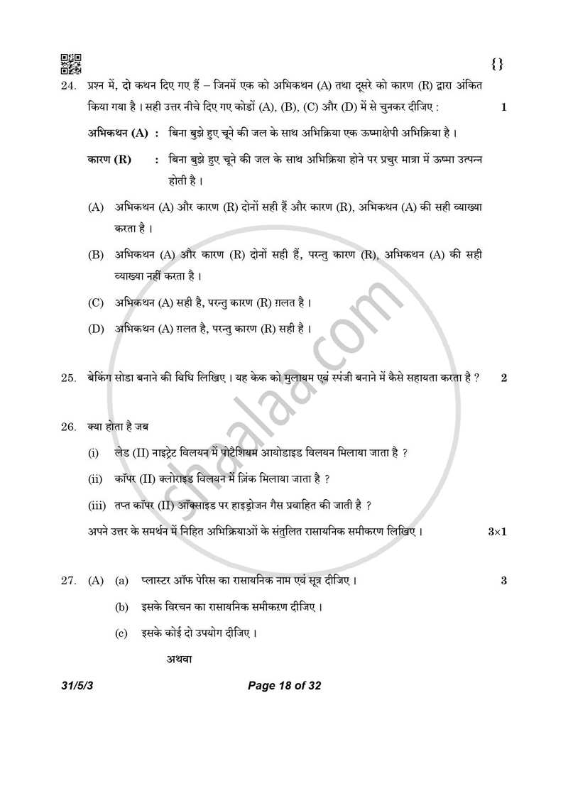 Science (विज्ञान) 2025-2026 Class 10 [कक्षा १०] - CBSE (Central Board of Secondary Education) question paper with PDF download