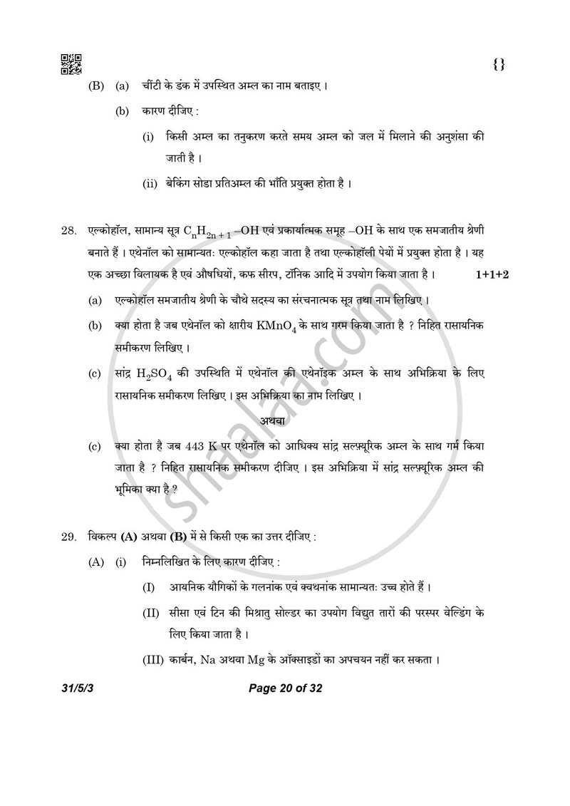 Science (विज्ञान) 2025-2026 Class 10 [कक्षा १०] - CBSE (Central Board of Secondary Education) question paper with PDF download