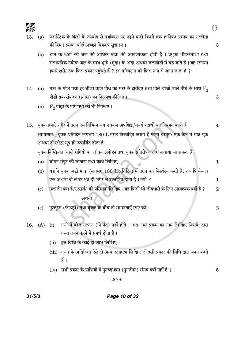 Science (विज्ञान) 2025-2026 Class 10 [कक्षा १०] - CBSE (Central Board of Secondary Education) question paper with PDF download