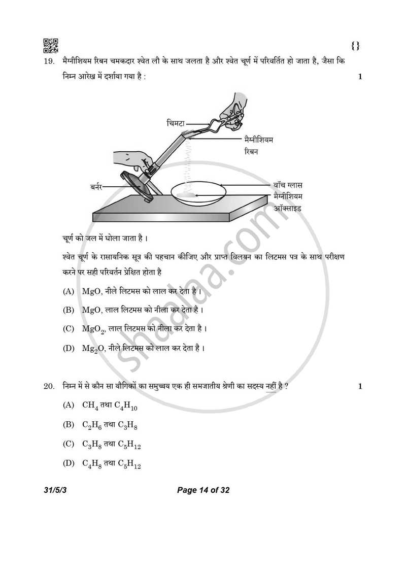 Science (विज्ञान) 2025-2026 Class 10 [कक्षा १०] - CBSE (Central Board of Secondary Education) question paper with PDF download