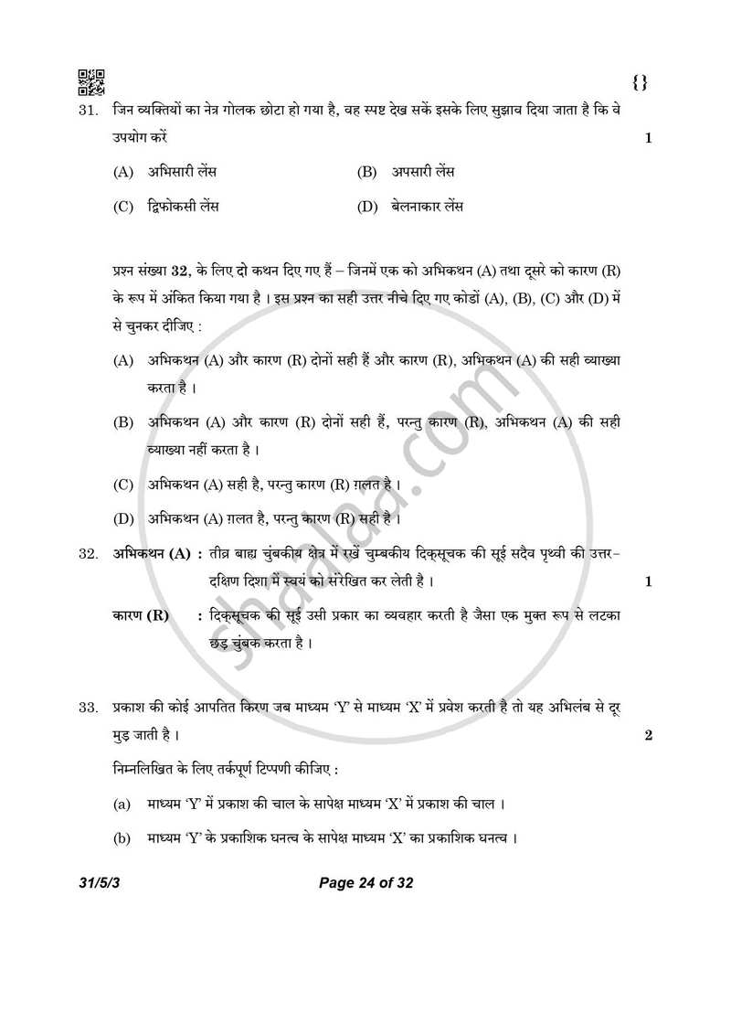 Science (विज्ञान) 2025-2026 Class 10 [कक्षा १०] - CBSE (Central Board of Secondary Education) question paper with PDF download