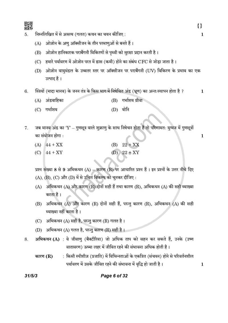 Science (विज्ञान) 2025-2026 Class 10 [कक्षा १०] - CBSE (Central Board of Secondary Education) question paper with PDF download