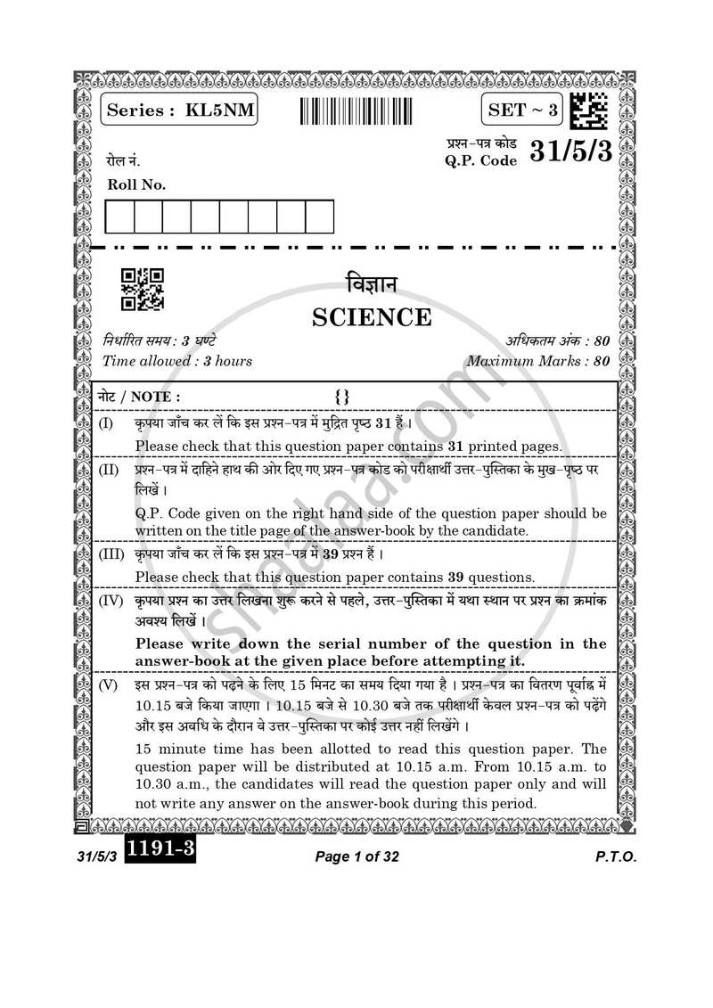 Science (विज्ञान) 2025-2026 Class 10 [कक्षा १०] - CBSE (Central Board of Secondary Education) question paper with PDF download