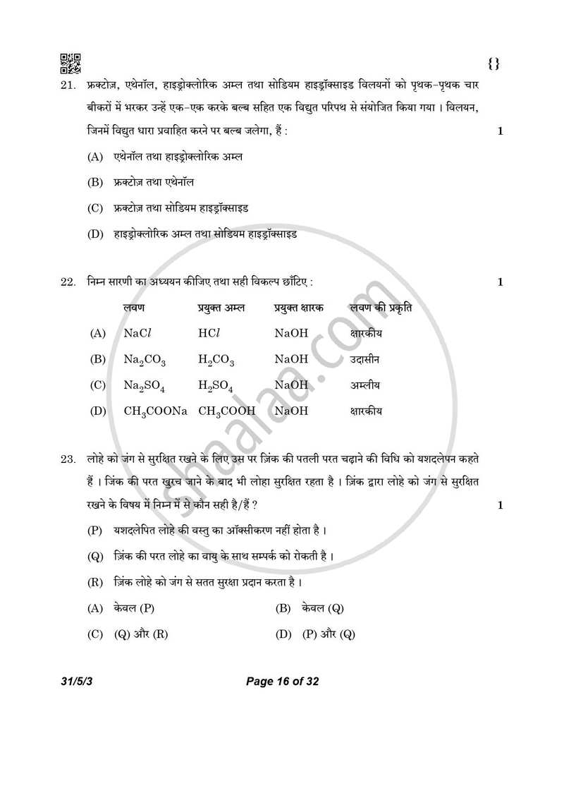 Science (विज्ञान) 2025-2026 Class 10 [कक्षा १०] - CBSE (Central Board of Secondary Education) question paper with PDF download