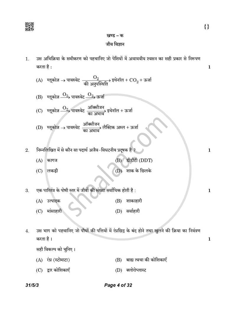 Science (विज्ञान) 2025-2026 Class 10 [कक्षा १०] - CBSE (Central Board of Secondary Education) question paper with PDF download