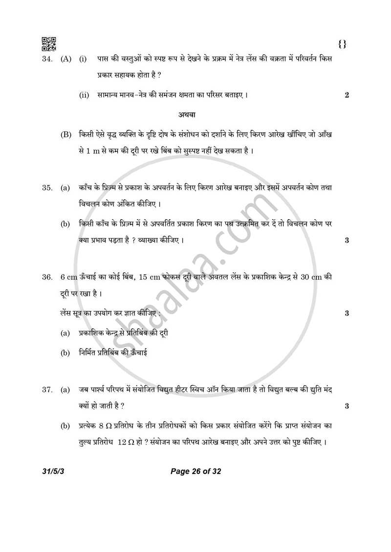 Science (विज्ञान) 2025-2026 Class 10 [कक्षा १०] - CBSE (Central Board of Secondary Education) question paper with PDF download