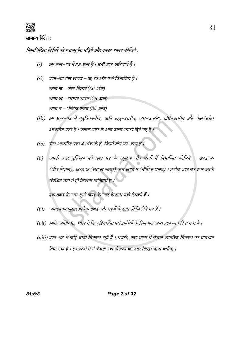 Science (विज्ञान) 2025-2026 Class 10 [कक्षा १०] - CBSE (Central Board of Secondary Education) question paper with PDF download