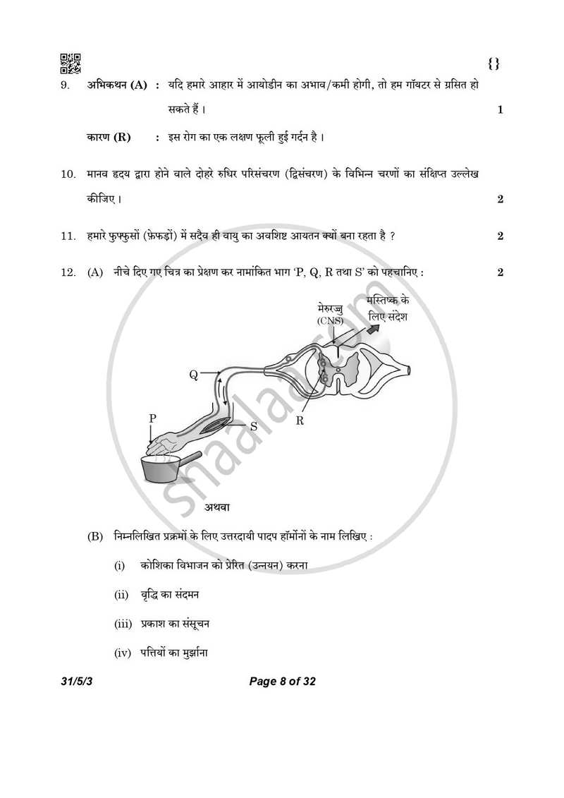 Science (विज्ञान) 2025-2026 Class 10 [कक्षा १०] - CBSE (Central Board of Secondary Education) question paper with PDF download