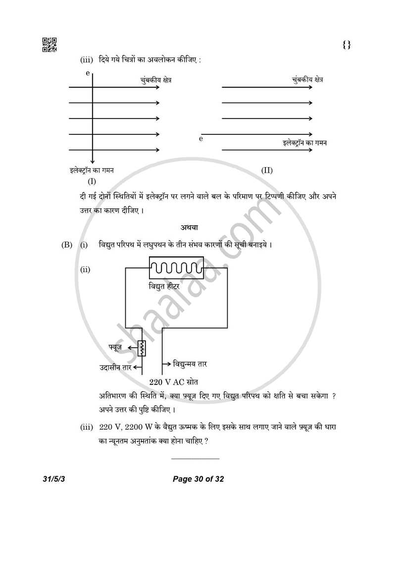 Science (विज्ञान) 2025-2026 Class 10 [कक्षा १०] - CBSE (Central Board of Secondary Education) question paper with PDF download