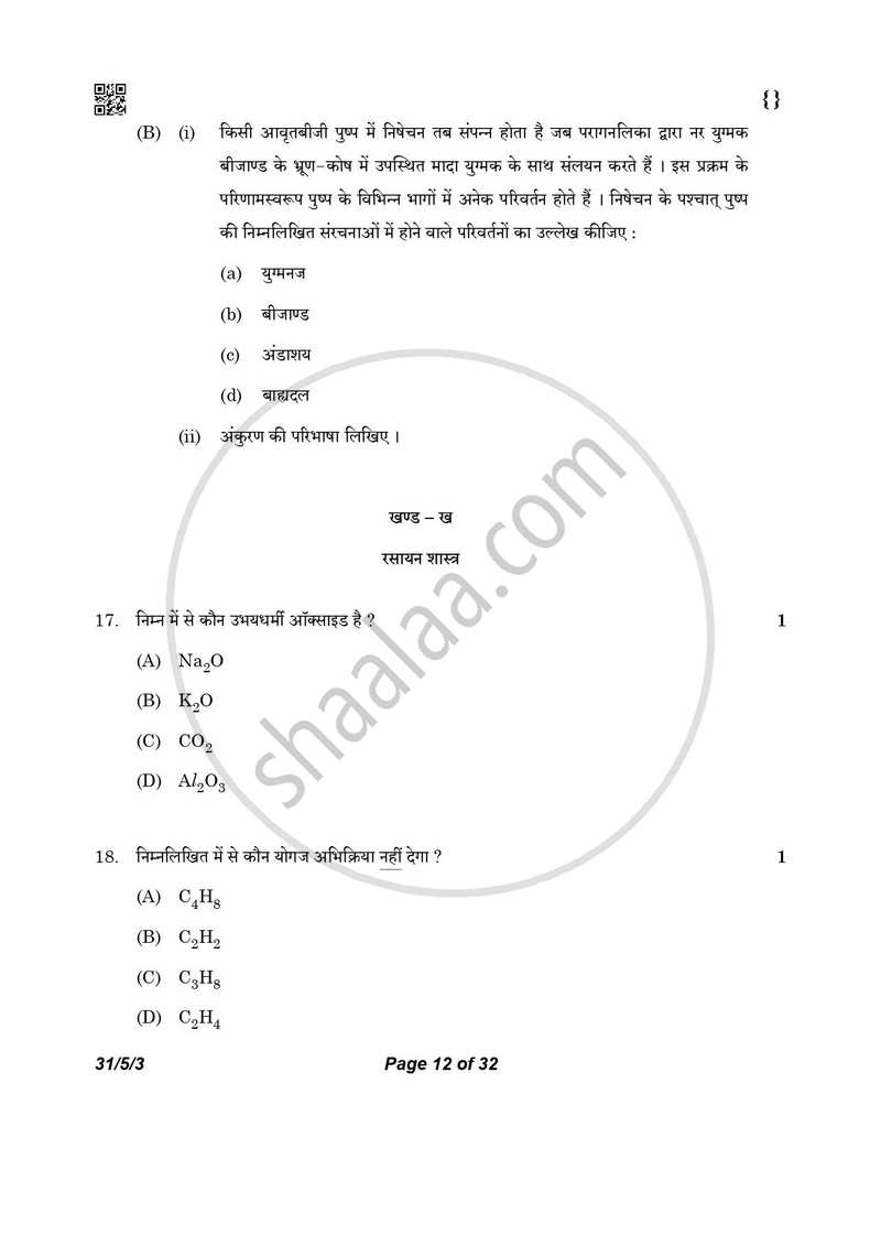 Science (विज्ञान) 2025-2026 Class 10 [कक्षा १०] - CBSE (Central Board of Secondary Education) question paper with PDF download