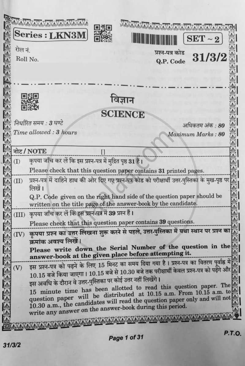Science (विज्ञान) 2025-2026 Class 10 [कक्षा १०] - CBSE (Central Board of Secondary Education) question paper with PDF download
