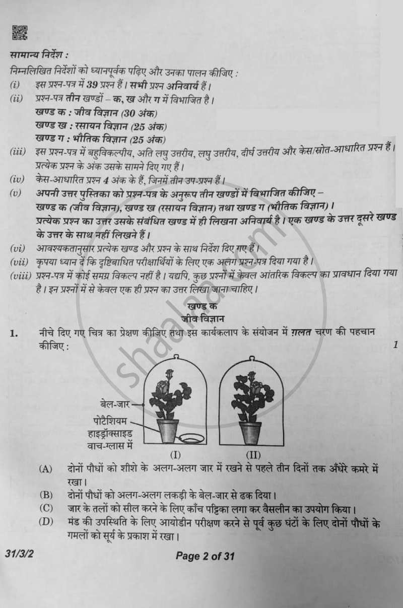 Science (विज्ञान) 2025-2026 Class 10 [कक्षा १०] - CBSE (Central Board of Secondary Education) question paper with PDF download