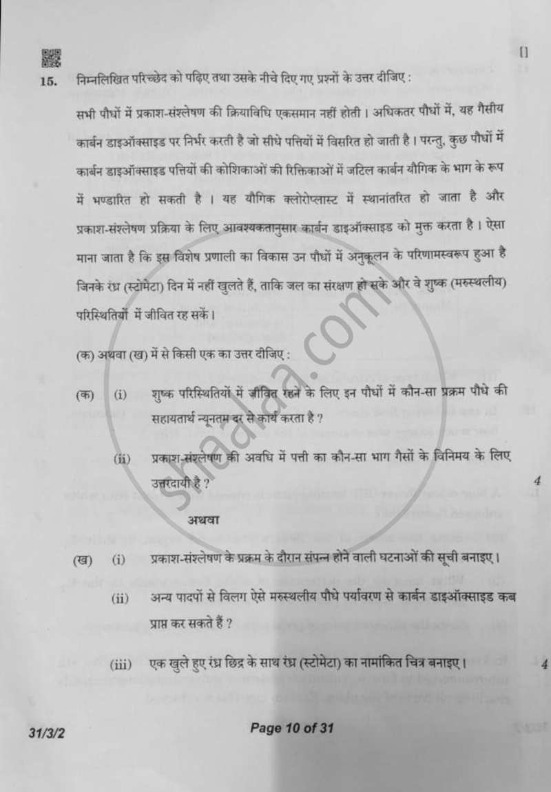Science (विज्ञान) 2025-2026 Class 10 [कक्षा १०] - CBSE (Central Board of Secondary Education) question paper with PDF download