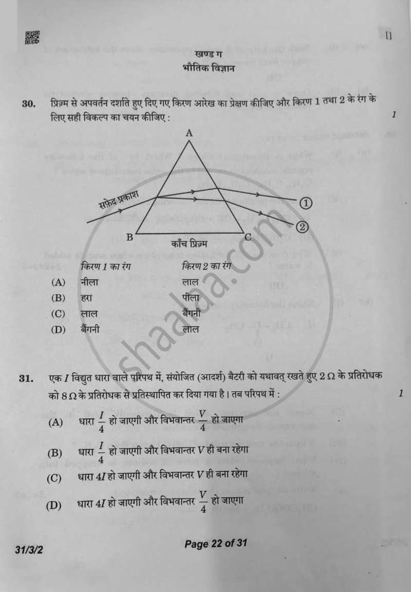 Science (विज्ञान) 2025-2026 Class 10 [कक्षा १०] - CBSE (Central Board of Secondary Education) question paper with PDF download