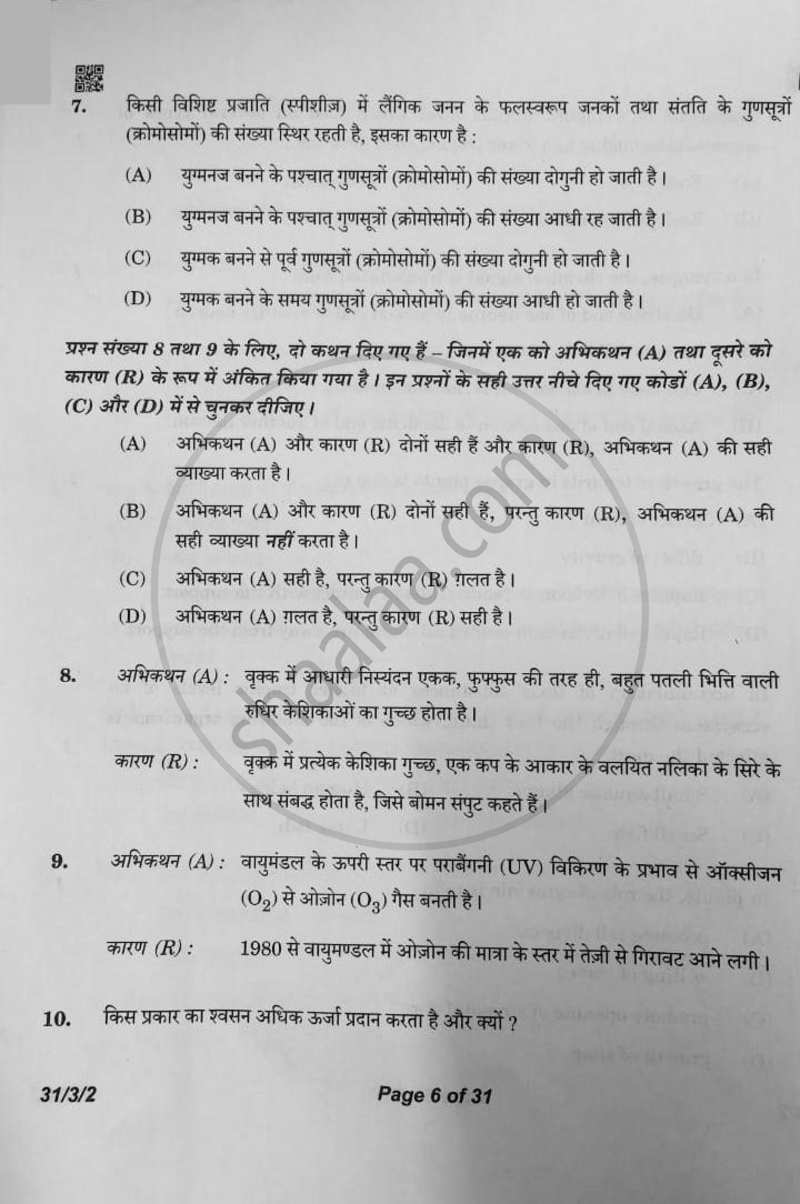 Science (विज्ञान) 2025-2026 Class 10 [कक्षा १०] - CBSE (Central Board of Secondary Education) question paper with PDF download