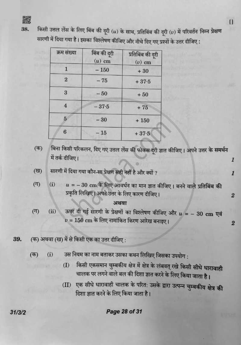 Science (विज्ञान) 2025-2026 Class 10 [कक्षा १०] - CBSE (Central Board of Secondary Education) question paper with PDF download