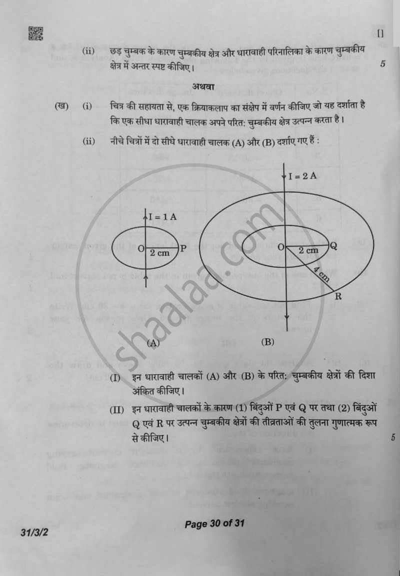 Science (विज्ञान) 2025-2026 Class 10 [कक्षा १०] - CBSE (Central Board of Secondary Education) question paper with PDF download