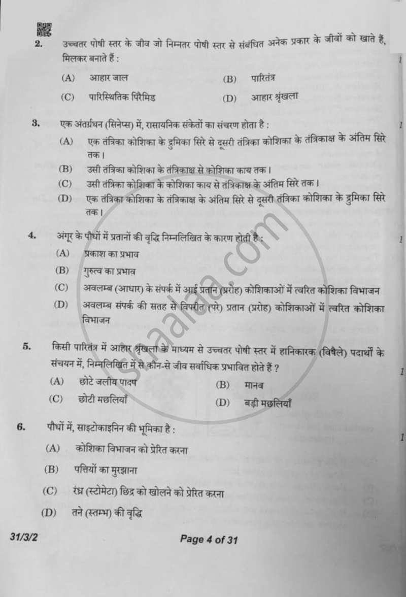 Science (विज्ञान) 2025-2026 Class 10 [कक्षा १०] - CBSE (Central Board of Secondary Education) question paper with PDF download