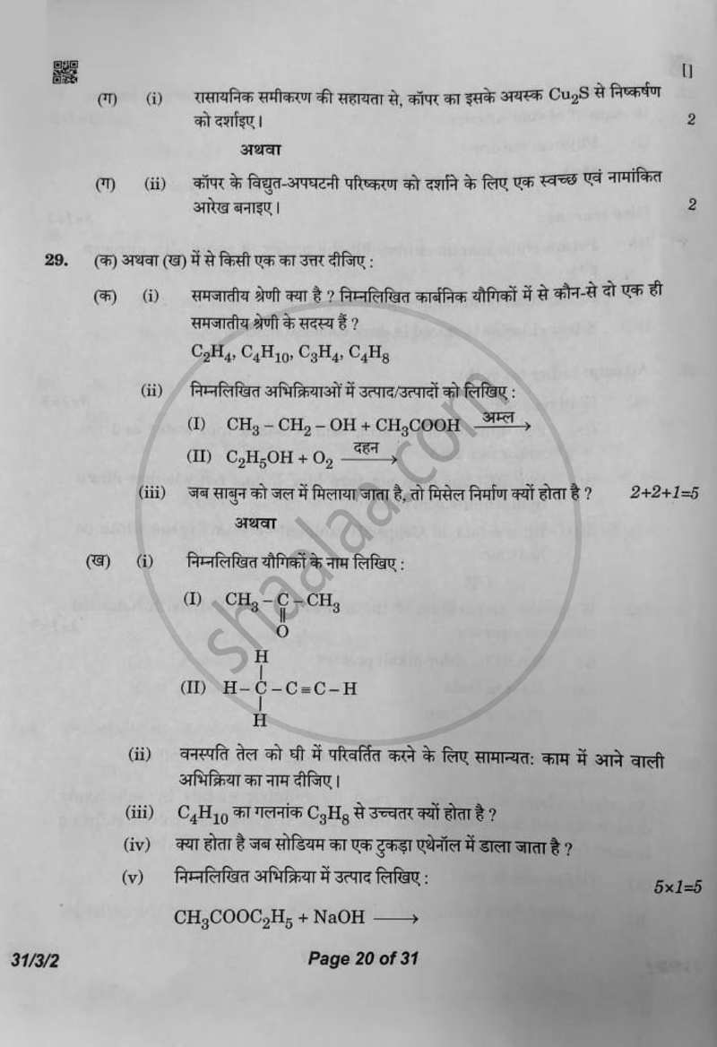 Science (विज्ञान) 2025-2026 Class 10 [कक्षा १०] - CBSE (Central Board of Secondary Education) question paper with PDF download