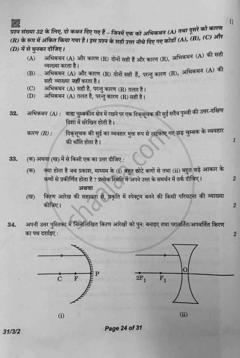 Science (विज्ञान) 2025-2026 Class 10 [कक्षा १०] - CBSE (Central Board of Secondary Education) question paper with PDF download