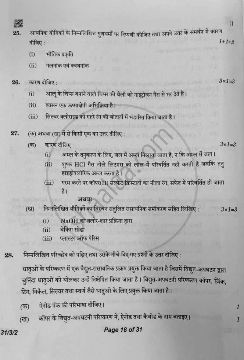 Science (विज्ञान) 2025-2026 Class 10 [कक्षा १०] - CBSE (Central Board of Secondary Education) question paper with PDF download