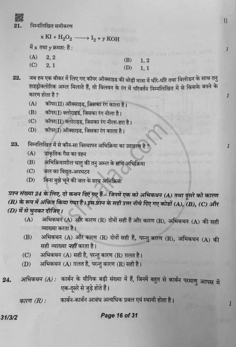 Science (विज्ञान) 2025-2026 Class 10 [कक्षा १०] - CBSE (Central Board of Secondary Education) question paper with PDF download