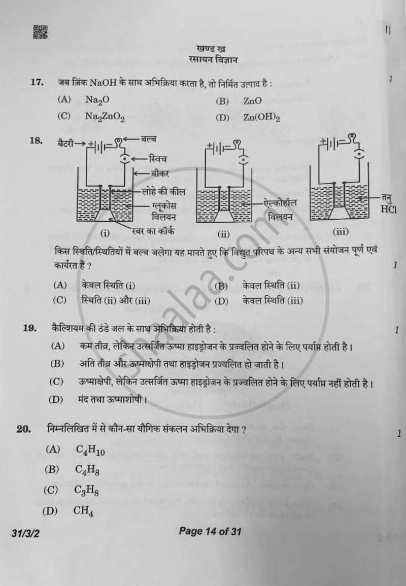 Science (विज्ञान) 2025-2026 Class 10 [कक्षा १०] - CBSE (Central Board of Secondary Education) question paper with PDF download