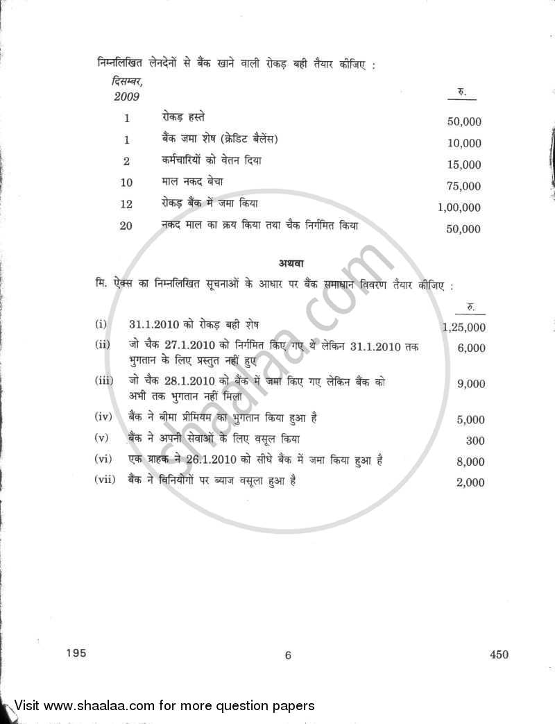 Secretarial Practice and Accounting 2009-2010 Class 12 - CBSE (Central Board of Secondary Education) question paper with PDF download