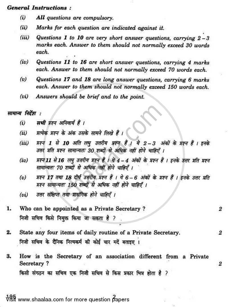Secretarial Practice and Accounting 2010-2011 Class 12 - CBSE (Central Board of Secondary Education) question paper with PDF download