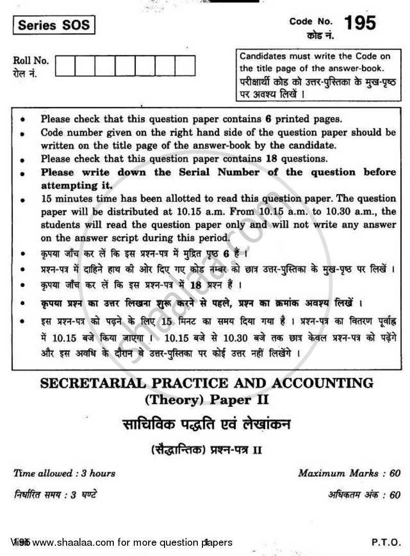 Secretarial Practice and Accounting 2010-2011 Class 12 - CBSE (Central Board of Secondary Education) question paper with PDF download