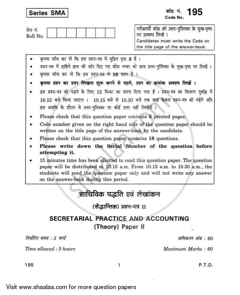 Secretarial Practice and Accounting 2011-2012 Class 12 - CBSE (Central Board of Secondary Education) question paper with PDF download