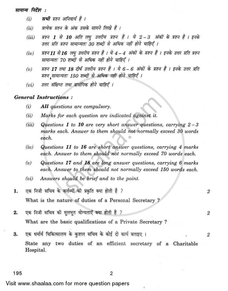 Secretarial Practice and Accounting 2011-2012 Class 12 - CBSE (Central Board of Secondary Education) question paper with PDF download