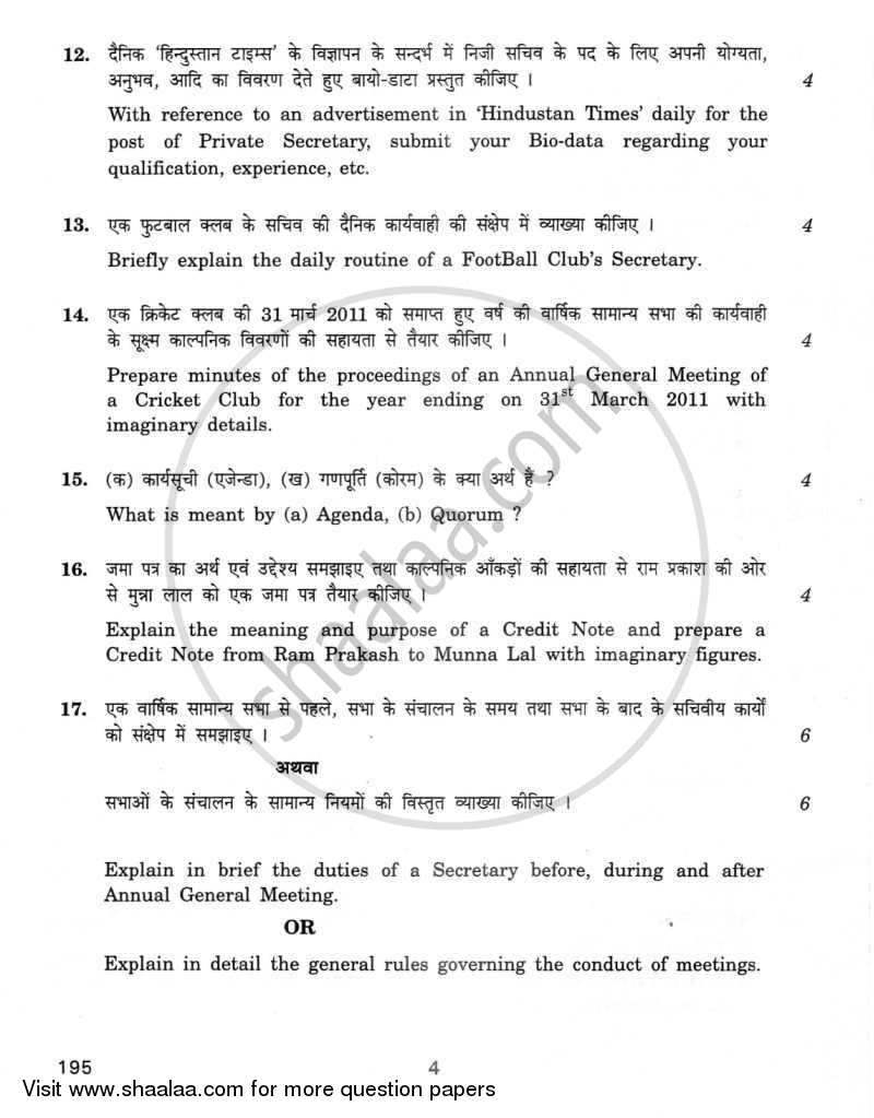 Secretarial Practice and Accounting 2011-2012 Class 12 - CBSE (Central Board of Secondary Education) question paper with PDF download