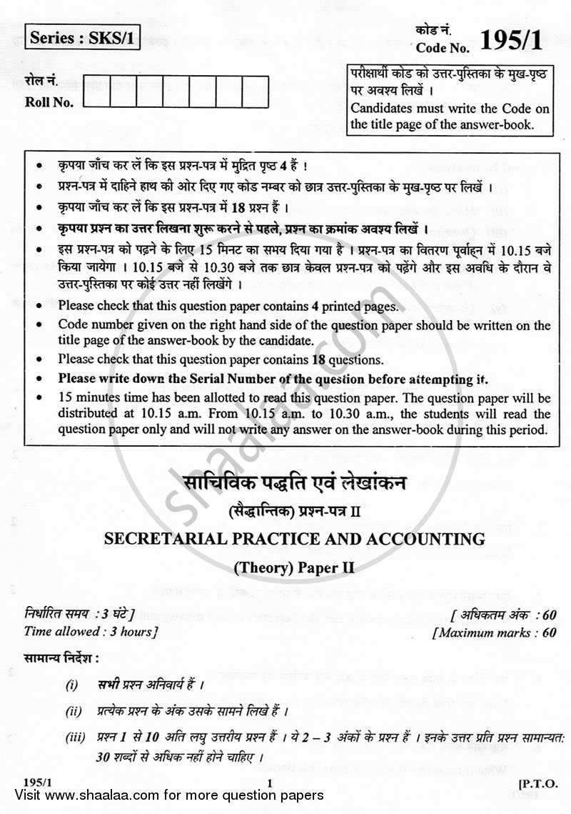 Secretarial Practice and Accounting 2012-2013 Class 12 - CBSE (Central Board of Secondary Education) question paper with PDF download